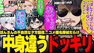 【爆笑】視聴者の愛と洞察力を前に必死で騙し続けようとするぼんさんが面白すぎたw【ドズル社/切り抜き】【ドズル/ぼんじゅうる/おらふくん】【マイクラ】