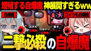 【AmongUs#158】二撃必殺の自爆…!!!増殖する自爆魔が最強すぎる【ゆっくり実況】【めめ村】