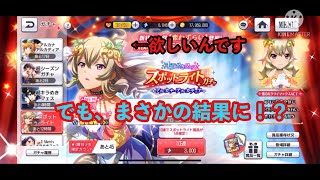 【スタリラ】まさかすぎる結果ですよ！？