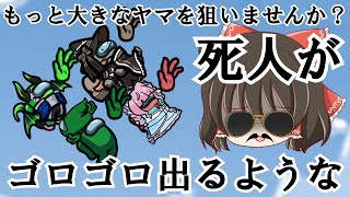 【Among Us】ハリソン霊夢！死人をゴロゴロ出す究極の詐欺！ゆっくり達のアモングアス part198