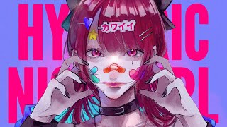 【1周年】ヒステリックナイトガール - PSYQUI ／ covered by 8歳。【歌ってみた】【オリジナルMV】