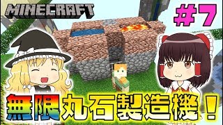 【Minecraft】チャ・チャ・チャンク＃7～無限丸石製造機と緑のテラコッタ！～【ゆっくり実況】