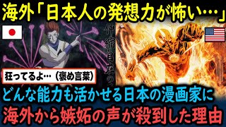 【海外の反応】どんな能力でも使いこなす日本の漫画家のクリエイティブさがヤバ過ぎる⁉能力の違いが海外で話題に【GJタイムス】