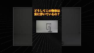 物理の面白い話「テンセングリティ構造」