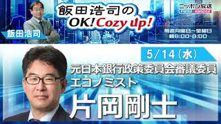 2025年5月14日（水）コメンテーター：片岡剛士