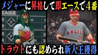 メジャーに昇格して即 エースで四番を任されるゴッドルーキーが新人王獲得｜二刀流メジャーリーガーを育成しよう #3 【MLB THE SHOW 24】