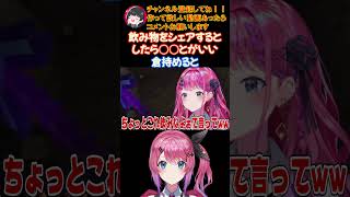 飲み物をシェアするとしたら○○とがいい倉持めると【にじさんじ/にじさんじ切り抜き/倉持めると/倉持めると切り抜き/Idios/Idios切り抜き/vtuber/vtuber切り抜き】