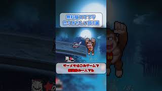 無料版スマブラにて色々おかしい最強技#スマブラ #スマブラsp #無料スマブラ #ゲーム #実況 #shorts
