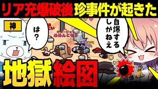 【AmongUs#156】リア充を爆破したら地獄の盤面が完成してしまったｗｗ【ゆっくり実況】【めめ村】