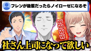 フレンが社築を上司に欲しがったら「社築の精神面」を心配するコメント欄【社築/フレン・E・ルスタリオ/にじさんじ切り抜き】