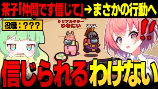 【AmongUs#149】茶子さんまさかの行動!?これで信じろって無理があるだろ【ゆっくり実況】【めめ村】