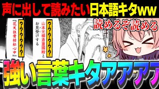 【めめ村】BLEACH！NARUTO！キングダム！もちろんこれくらい読めるよな【ゆっくり実況】【漢字でGO! 集英社マンガ祭】