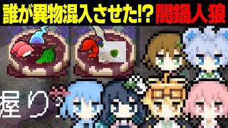 【めめ村】人狼なのにギスらない神ゲー！異物を混入させろ闇鍋人狼【ゆっくり実況】【闇鍋人狼】