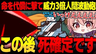 【AmongUs#167】命を代償に人間波動砲を撃って村を壊滅させろ！！【ゆっくり実況】【めめ村】
