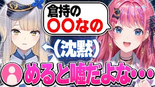 【凸待ち】倉持めるとの『とある言葉』に数秒、沈黙の時間が流れる【栞葉るり/にじさんじ切り抜き】