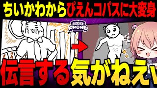 【めめ村】ちいかわからピエンこぱすに大変身…!!??全く伝える気のないお絵描き伝言ゲーム【Gartic Phone ゆっくり実況】