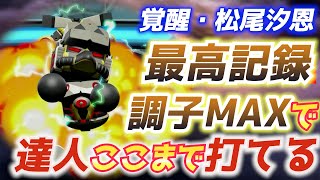 パワプロ 打撃覚醒！調子良い時は零武をここまで追い込めますｗ DeNA横浜ベイスターズ松尾汐恩ハイライト【パワフェス2023】
