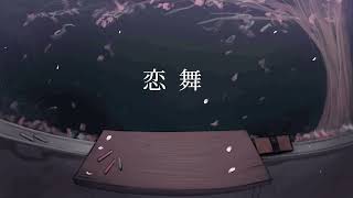 Renbu  / issey：Teaser