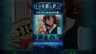 【少年期の終り】楽曲紹介: Campanella DeMillion #DYESIWASAKI #少年期の終り #shorts
