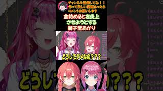 倉持めるとを炎上させようとする獅子堂あかり【にじさんじ/にじさんじ切り抜き/倉持めると/倉持めると切り抜き/Idios/Idios切り抜き/石神のぞみ/獅子堂あかり/vtuber】
