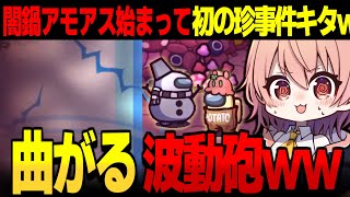 【AmongUs#189】なんかあり得ない方向から波動砲が飛んできたんですけどｗｗ【ゆっくり実況】【めめ村】