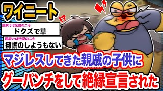 【悲報】ワイ「ワイは悪くないンゴ」→結果wwwwwwwwww【2ch面白いスレ】