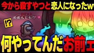 【AmongUs#180】これから殺すやつと恋人になったんですけどｗｗｗ【ゆっくり実況】【めめ村】