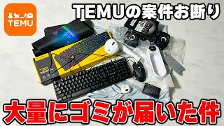 「TEMUの良いところだけ言ってください」という案件を断って自腹で商品買ってディスる動画