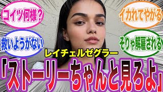 実写版白雪姫の再上映が爆死に終わった中、ゼグラーの発言が再注目されるwに対するネット民の反応集【Disney/ポリコレ/アサシンクリード/シャドウズ/海外の反応/反応集】
