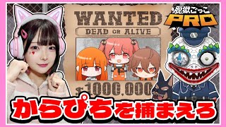 【コラボ】刑務所の看守になって『逃げ出したからぴちメンバー』を捕まえろ💨【カラフルピーチ】【脱獄ごっこPRO】【たまちゃん】