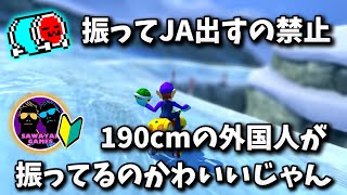 【雪山1周目】サワに高難度コース・ワリスノを教えるNX☆くさあん【マリオカート8デラックス】