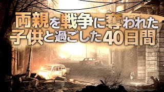【This War of Mine】一気見「幼女とお饅頭の40日戦争」総集編【ゆっくり実況】