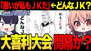 【めめ村】「悪いが私もJKだ！どんなJK？」漢字でGOで大喜利大会開幕か！？【ゆっくり実況】【漢字でGO! 集英社マンガ祭】