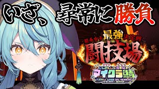 【Minecraft】最強を決める闘い！いざ、尋常に勝負！！！！！【にじさんじ/珠乃井ナナ】