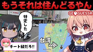 【めめ村】住んでる疑惑を掛けられるぐらいうまい八幡宮【GeoGuessr #2】