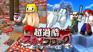 【超過酷スカイブロック】TNT島で大爆発！？#3【マイクラ】