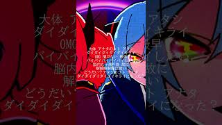Vocal Only  #ダイダイダイダイダイキライ #初音ミク #重音テト