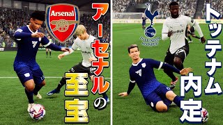ビッグ６の有望選手をスカウトすれば間違いなく活躍できる説【FC25】#６