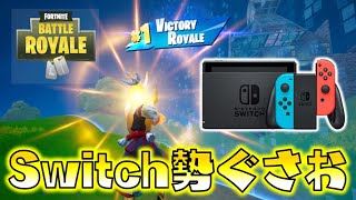 【Fortnite】Switch勢ぐさお！長年スイッチでやり続けたベテランの貫禄をとくと見よ！ゆっくり達のフォートナイト part653