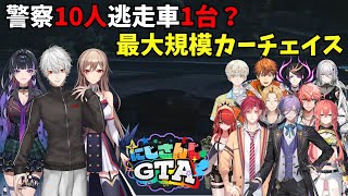 【#にじGTA】最終日にして最大規模のカーチェイス複数視点まとめ【葛葉/フレン・E・ルスタリオ/狂蘭メロコ/エニグマ/にじさんじ/切り抜き】