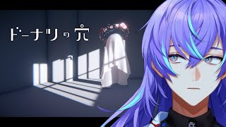 【ドーナツの穴】「ドーナツの穴の所在は？」わかりやすく答えます【星導ショウ/にじさんじ】