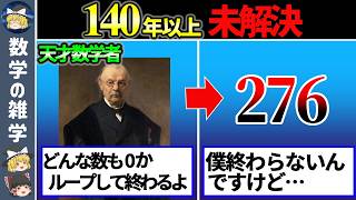 【アリコット数列】小学生でも分かるのに誰も解けない数学の難問