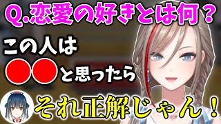 全員を平等に好きで、恋愛の好きが分からないリスナーに対して互いの考えを語るやまなつ【切り抜き/にじさんじ/来栖夏芽/山神カルタ/お悩み相談】
