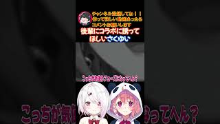 後輩にコラボに誘ってほしいさくゆい【にじさんじ/にじさんじ切り抜き/笹木咲/笹木咲切り抜き/椎名唯華/椎名唯華切り抜き/さくゆい】