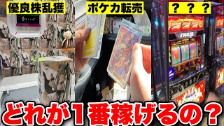 ゲーセンでフィギュア乱獲vs ポケモンカード買い集め、稼げるのはどっち!?【クレーンゲーム】【ポケモンカード】