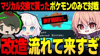 【めめ村】マジカル交換最弱王決定戦!!色違いはだいたい改造でした【ポケモンSV】【ゆっくり実況】