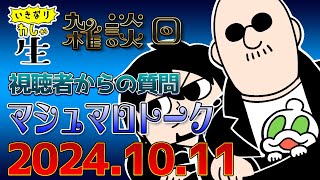 わしらに質問 2人がなんでも答えます！