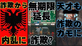 【地面師越え】国家レベルの超大型詐欺事件【日本人は一億総被害者】