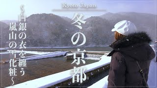 [Kyoto] Snow-covered Arashiyama | The beauty of winter in a snow-white Kyoto