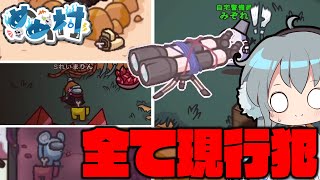 【AmongUs】全てのキルが現行犯⁉望遠鏡を見てたらすべてを知ってしまった自宅警備員【#めめ村】
